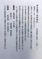 麻布氷川神社(東京都)