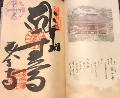 國分寺(高知県)