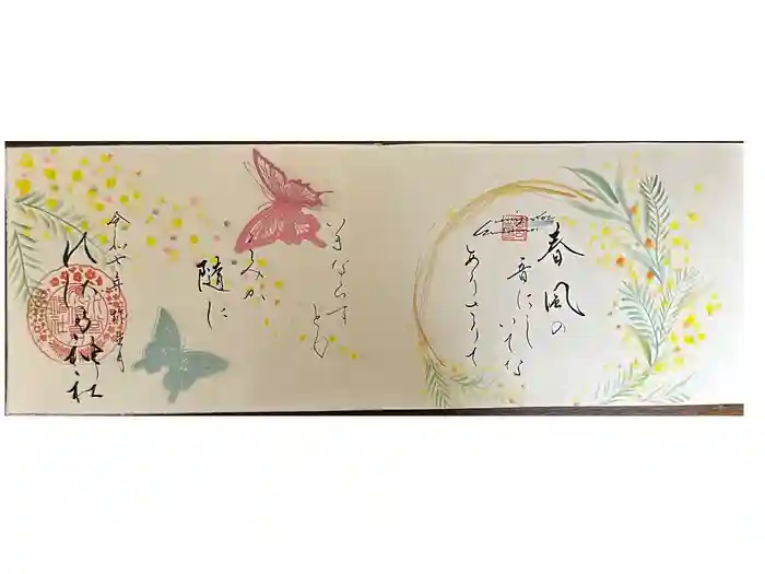 水堂須佐男神社の御朱印