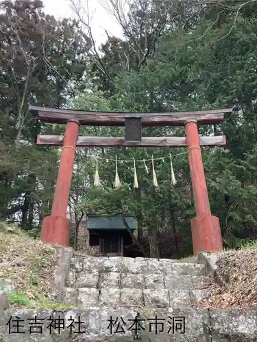 住吉神社(長野県)