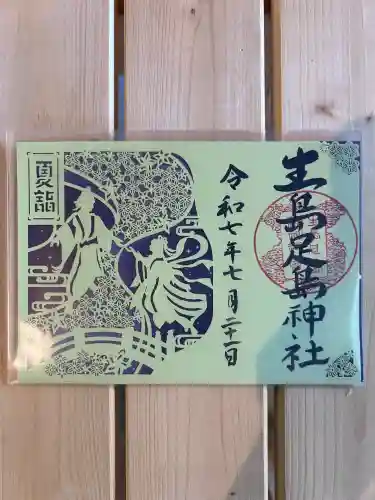 生島足島神社(長野県)