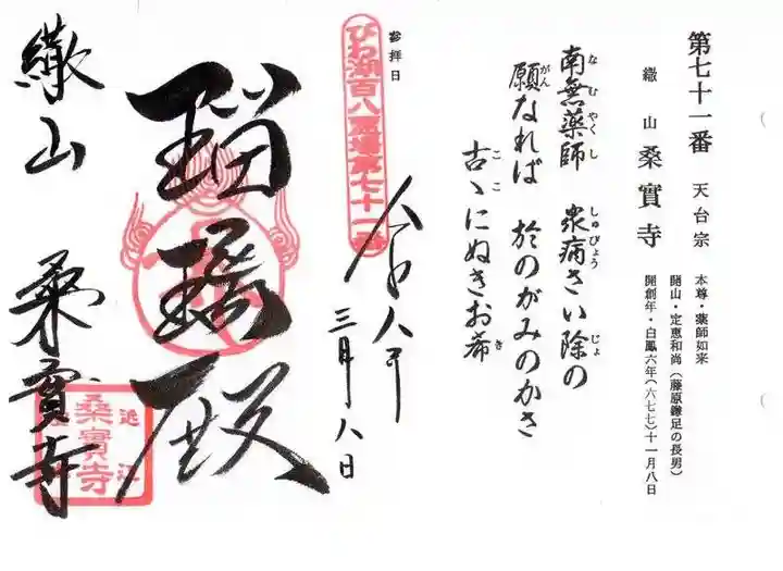 桑実寺(滋賀県)