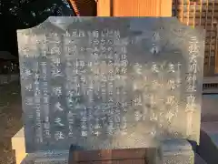 三社大明神社の歴史