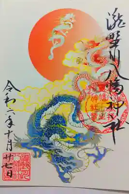辰年の龍の描かれた御朱印がほしくて参拝記録