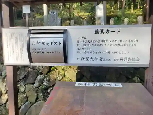 六所皇大神宮霊跡(茨城県)