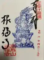 根福寺(愛知県)