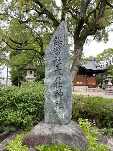 本莊神社の建物その他