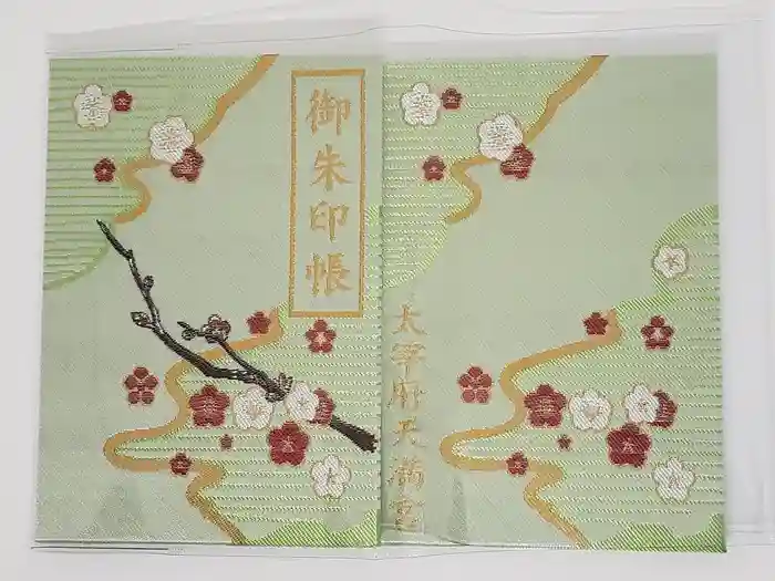 太宰府天満宮の御朱印帳