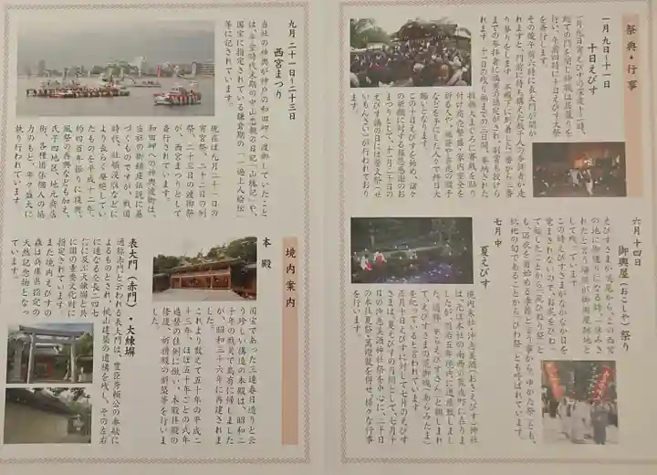 西宮神社の授与品その他