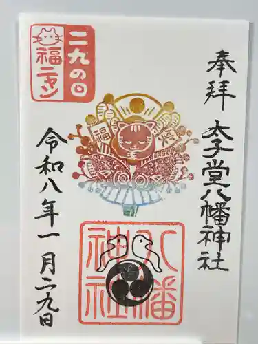 太子堂八幡神社(東京都)