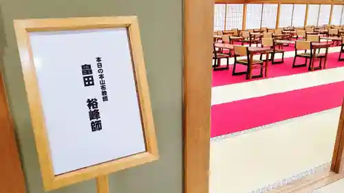 温泉山 安楽寺(四国霊場第六番札所)の体験その他