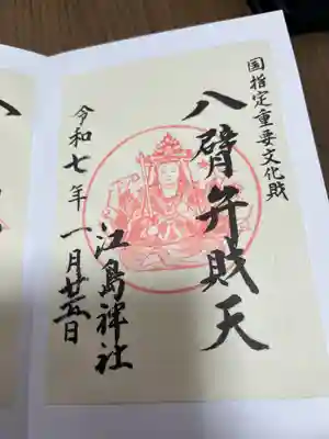 江島神社(神奈川県)