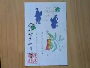 伏木香取神社の御朱印 2025年07月07日(月)〜(2025年07月02日(水) 18時07分42秒投稿)