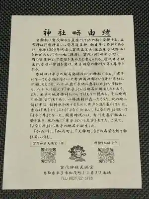 賀茂神社天満宮の{uncategorized: "未分類", other: "その他", undefined: "問題あり", building: "その他建物", grave: "お墓", sacred_gate: "鳥居", guardian: "狛犬", statue: "像", buddha: "仏像", history: "歴史", nature: "自然", garden: "庭園", animal: "動物", pagoda: "塔", temizu: "手水舎", mountain_gate: "山門・神門", sanctuary: "本殿・本堂", subordinate: "末社・摂社", art: "芸術", scenery: "景色", jizo: "地蔵", ema: "絵馬", goshuin: "御朱印", omikuji: "おみくじ", items: "授与品その他", amulet: "お守り", goshuincho: "御朱印帳", eats: "食事", festival: "お祭り", votive_dance: "神楽", shichigosan: "七五三参", wedding: "結婚式", experience: "体験その他", initially: "初詣", around: "周辺", anti_infection: "感染症対策"}