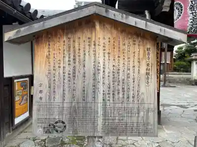 東向観音寺(京都府)