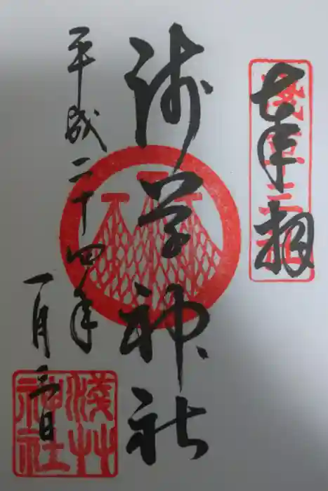 浅草神社の御朱印