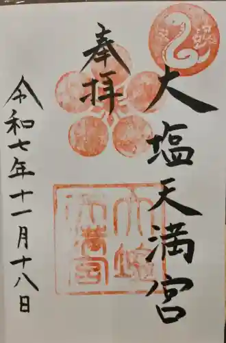 大塩天満宮の{uncategorized: "未分類", other: "その他", undefined: "問題あり", building: "その他建物", grave: "お墓", sacred_gate: "鳥居", guardian: "狛犬", statue: "像", buddha: "仏像", history: "歴史", nature: "自然", garden: "庭園", animal: "動物", pagoda: "塔", temizu: "手水舎", mountain_gate: "山門・神門", sanctuary: "本殿・本堂", subordinate: "末社・摂社", art: "芸術", scenery: "景色", jizo: "地蔵", ema: "絵馬", goshuin: "御朱印", omikuji: "おみくじ", items: "授与品その他", amulet: "お守り", goshuincho: "御朱印帳", eats: "食事", festival: "お祭り", votive_dance: "神楽", shichigosan: "七五三参", wedding: "結婚式", experience: "体験その他", initially: "初詣", around: "周辺", anti_infection: "感染症対策"}