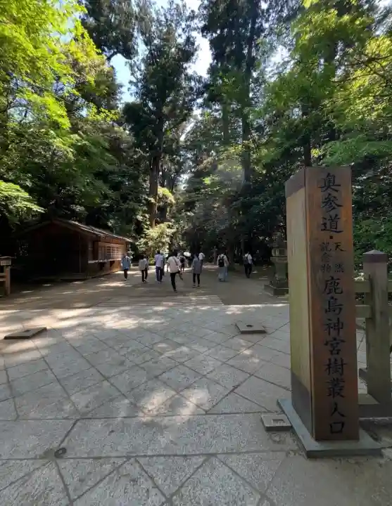 鹿島神宮(茨城県)