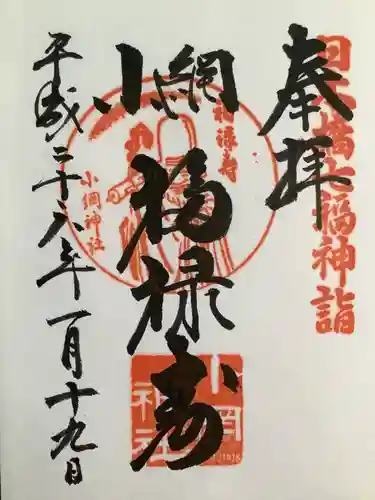 小網神社(東京都)