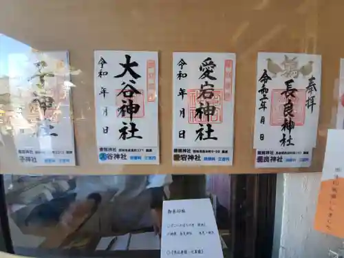 長良神社の御朱印