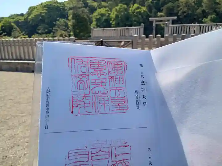 應神天皇惠我藻伏崗陵(誉田御廟山古墳)(大阪府)