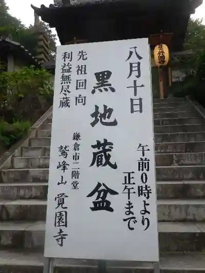 覚園寺(神奈川県)