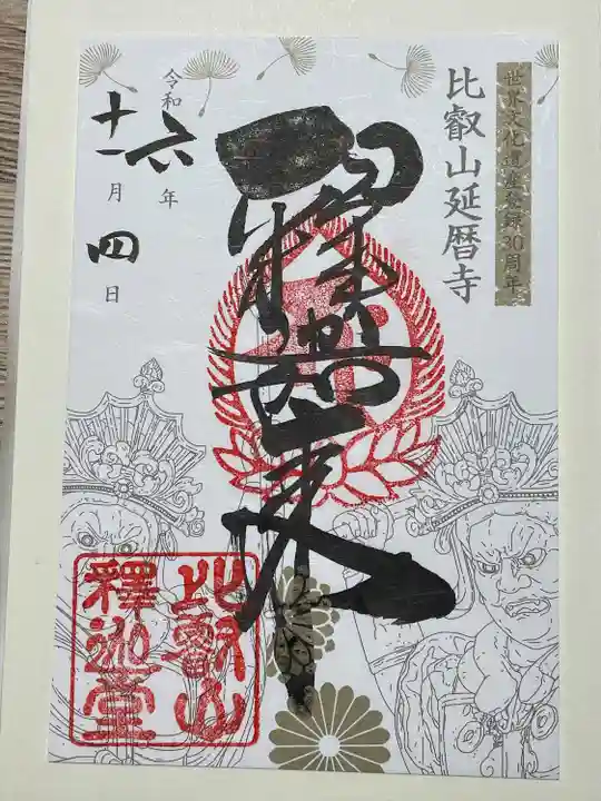 比叡山延暦寺(滋賀県)