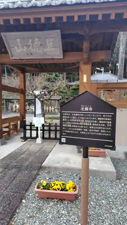 北條寺(静岡県)