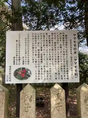 鈴森神社の歴史