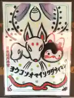 豊受稲荷本宮のその他建物