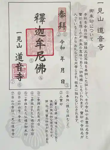 一見山 道音寺(愛知県)