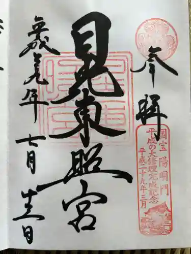 日光東照宮(栃木県)