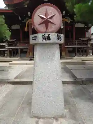 大将軍八神社(京都府)