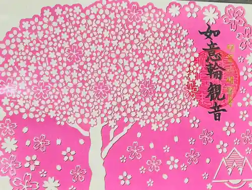 明智寺の御朱印