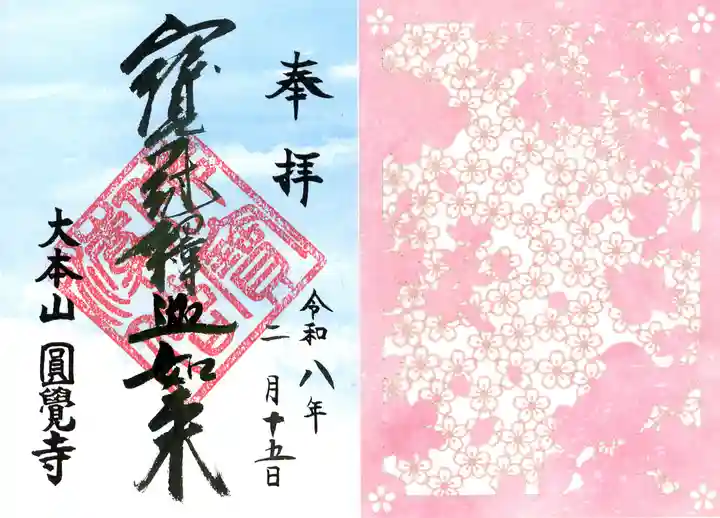 円覚寺(神奈川県)