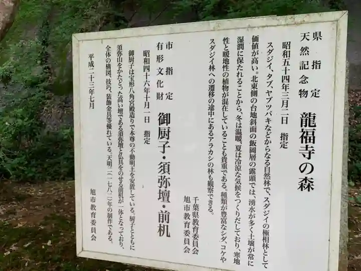 龍福寺(千葉県)