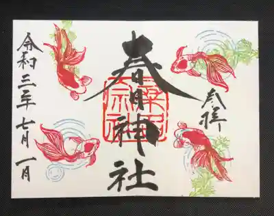 7月限定御朱印 『金魚』