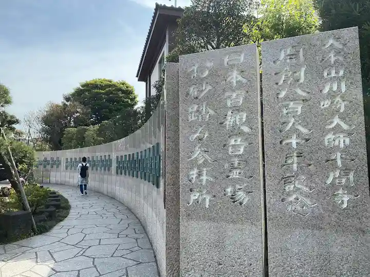 川崎大師(平間寺)のその他建物