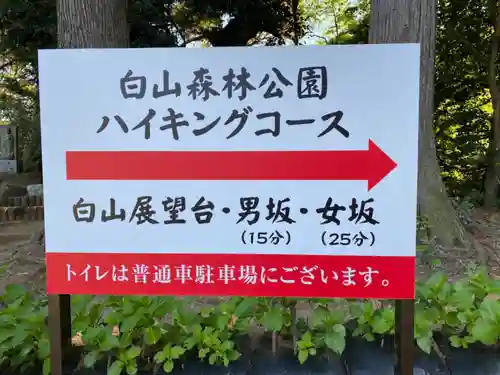 白山神社のその他建物
