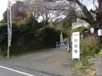 示現寺のその他建物