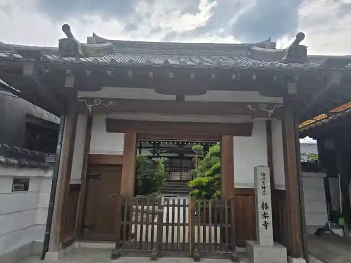 極楽寺(奈良県)