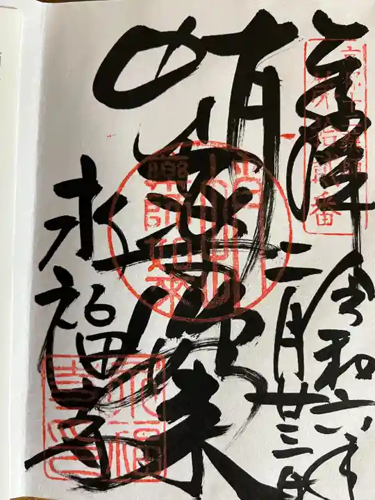 永福寺(蛸薬師堂)(京都府)