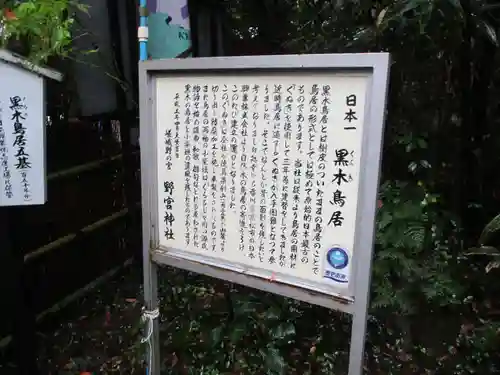 野宮神社の歴史