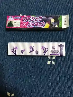 信楽寺の授与品その他