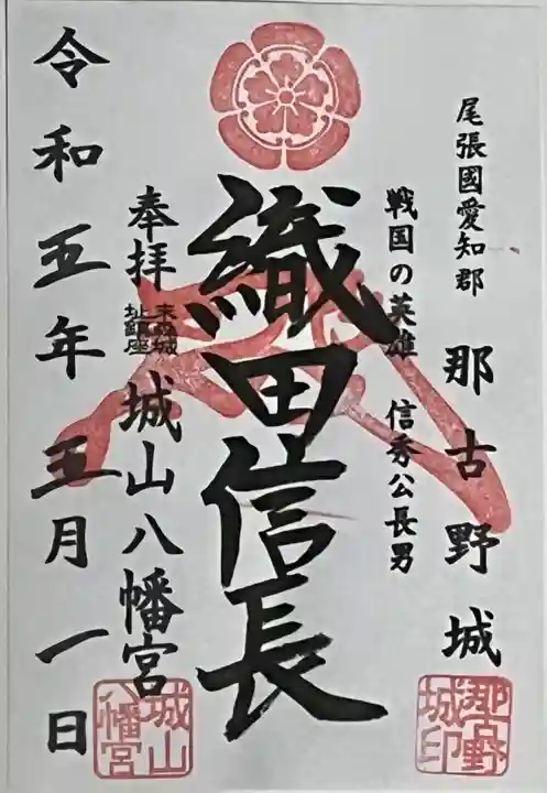 城山八幡宮の授与品その他