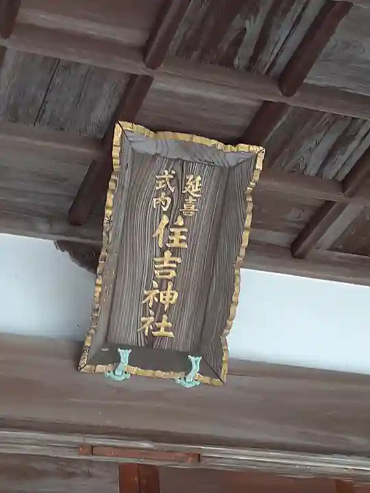 住吉神社の本殿・本堂