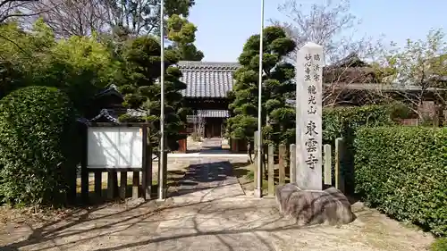 東雲寺のその他建物