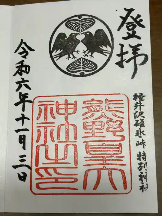 熊野皇大神社(長野県)