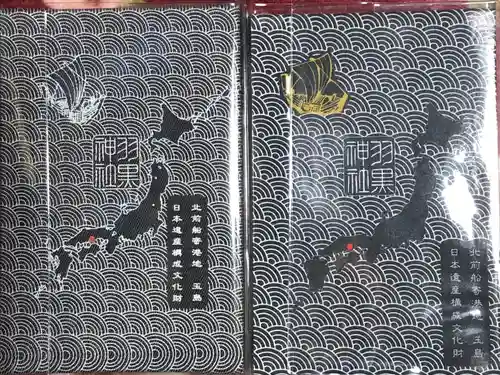 羽黒神社の御朱印帳