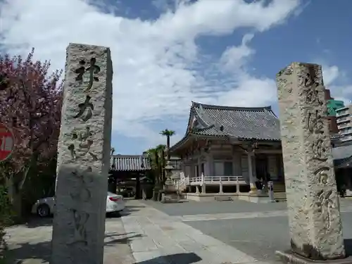 荘厳寺の山門